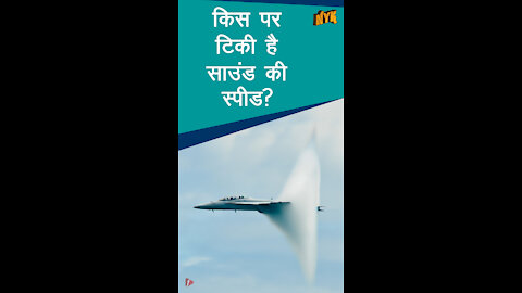 सुपर सोनिक बूम क्या है *