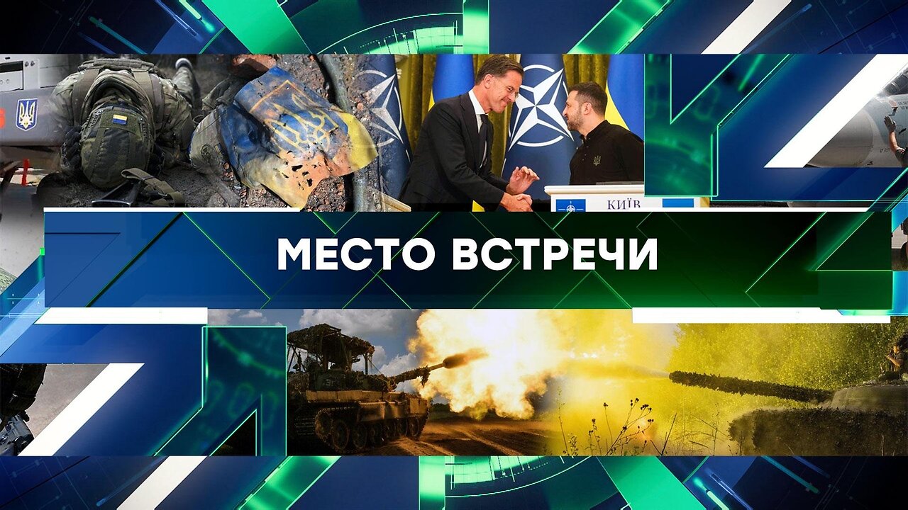 «Место встречи». Выпуск от 8 октября 2024 года