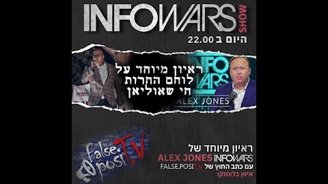 False PosiTV #19.4 - לזכרו של חי שאוליאן, ראיון של כתב החוץ שלנו באינפו-וורס