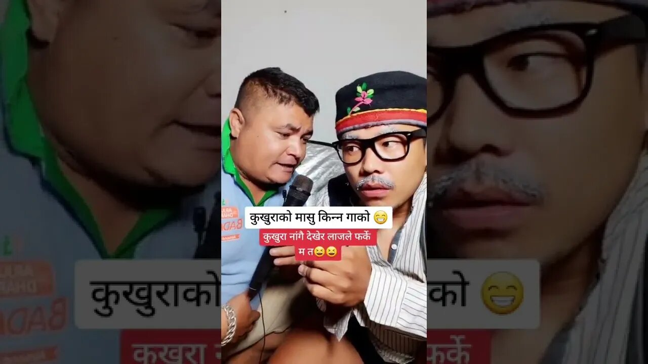 कुखुरा काण्ड!😅🤣