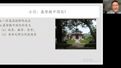 韩思艺:《明末清初的基督教中国化》(含MARK讨论)-2022年4月29日