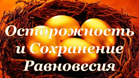 Книга «Борьба и мужество: Истинное богатство» (Элен Уайт) (глава 7.7)