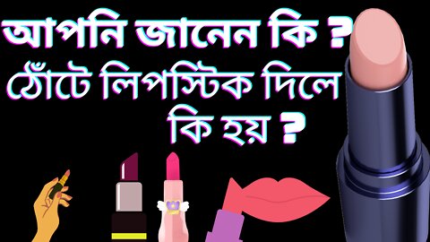 What Kind Of Lipstick Should You Use?