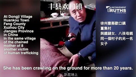 Another Human Trafficking Victim in the Same Village of the Chained Mother of 8 徐州鐵鏈女八孩母親同村另一受害人