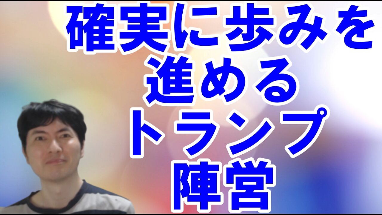 【アメリカ】意外な行動を見せるトランプ・マスク氏と世界を混乱に陥れるお困りの勢力 その1