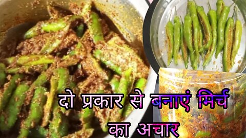 Hari mirch ka Achar recipe how to make hari mirch Achar recipe