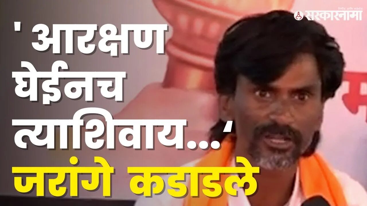 उपोषणाच्या तेराव्या दिवशीही मागणीवर जरांगे ठाम । Jalna Protest ।