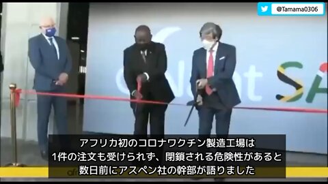 アフリカ初のコロワク工場は1件の受注もなく閉鎖されそうです、アフリカは成人人口の15%しか接種してない