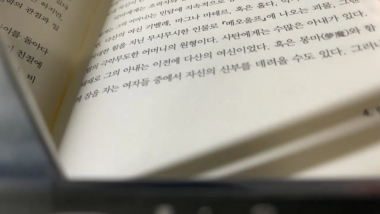 루시퍼 민담 제프리버튼러셀 교회 구슬치기 이교도 도둑 장난꾸러기 사탄 조력자 공범 몽마 베오울프 할머니 다산의 여신 키벨레 홀다 마그나마테르 그렌델 어머니의원형