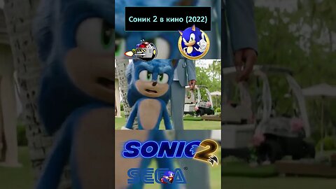 Соник!? Что это такое? 💍🦔 #shorts #sonic #sonic2 #sonicthehedgehog #sega 0079