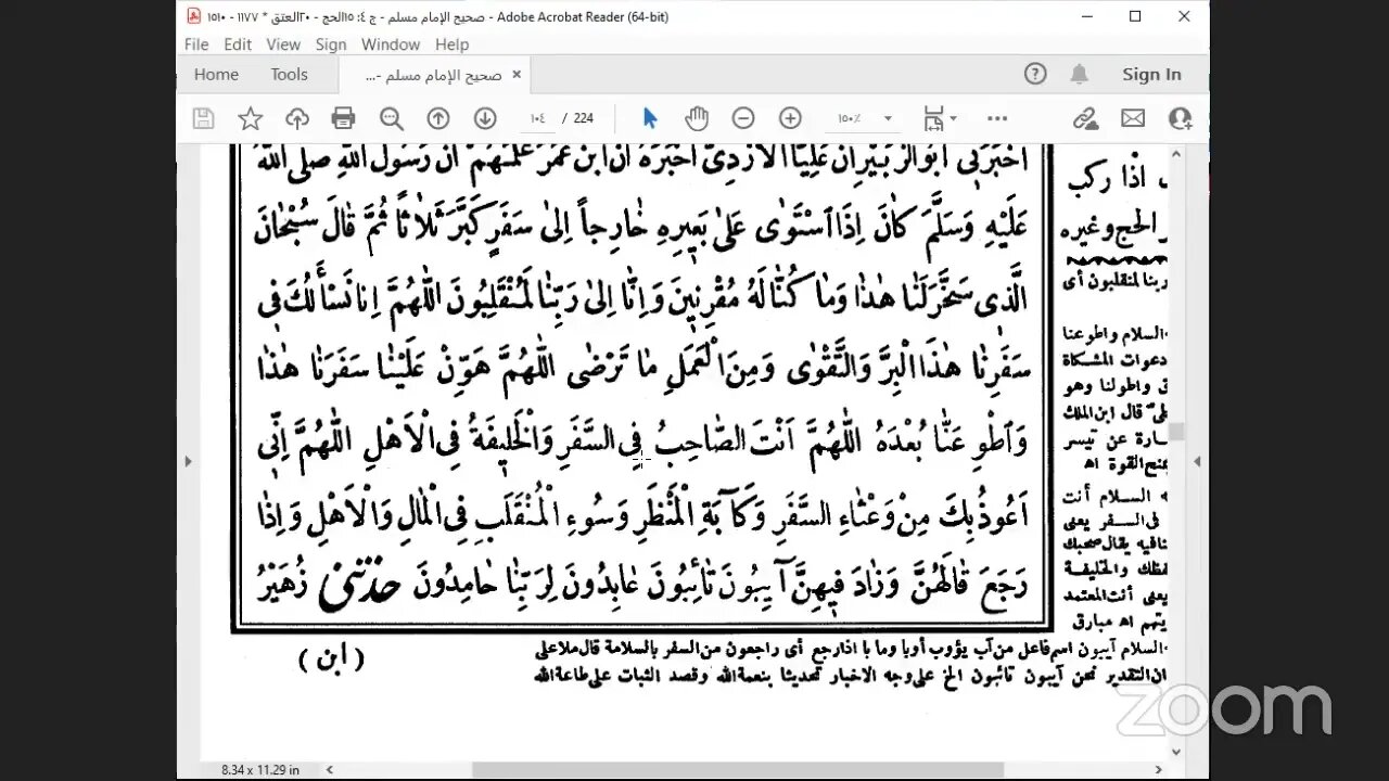 29- المجلس 29 صحيح مسلم، ج4 من كتاب الحج من ص:102 فرض الحج مرة في العمر إلى أول كتاب النكاح،