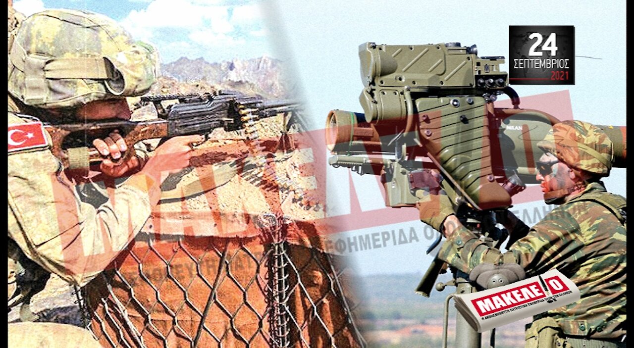 Τίζερ Εφημερίδας Μακελειό Παρασκευή 24 Σεπτεμβρίου 2021