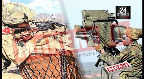 Τίζερ Εφημερίδας Μακελειό Παρασκευή 24 Σεπτεμβρίου 2021