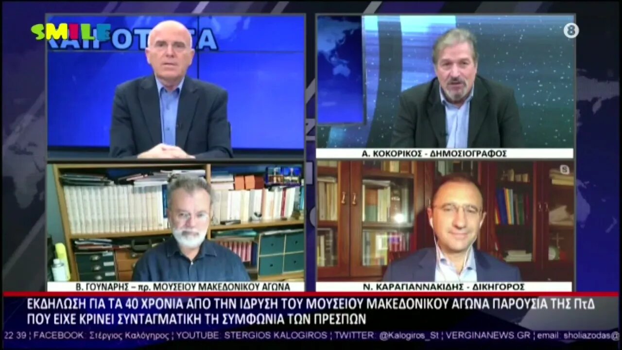 Εκδήλωση για τα 40 χρόνια απο την ίδρυση του μουσείου Μακεδονικού Αγώνα παρουσία της ΠτΔ που είχε