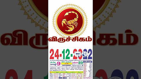 விருச்சிகம்||இன்றைய ராசிபலன் ||24|12|2022 ||சனிகிழமை||Today Rasi Palan | Daily Horoscope
