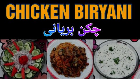 چکن بریانی || CHICKEN BIRYANI ||