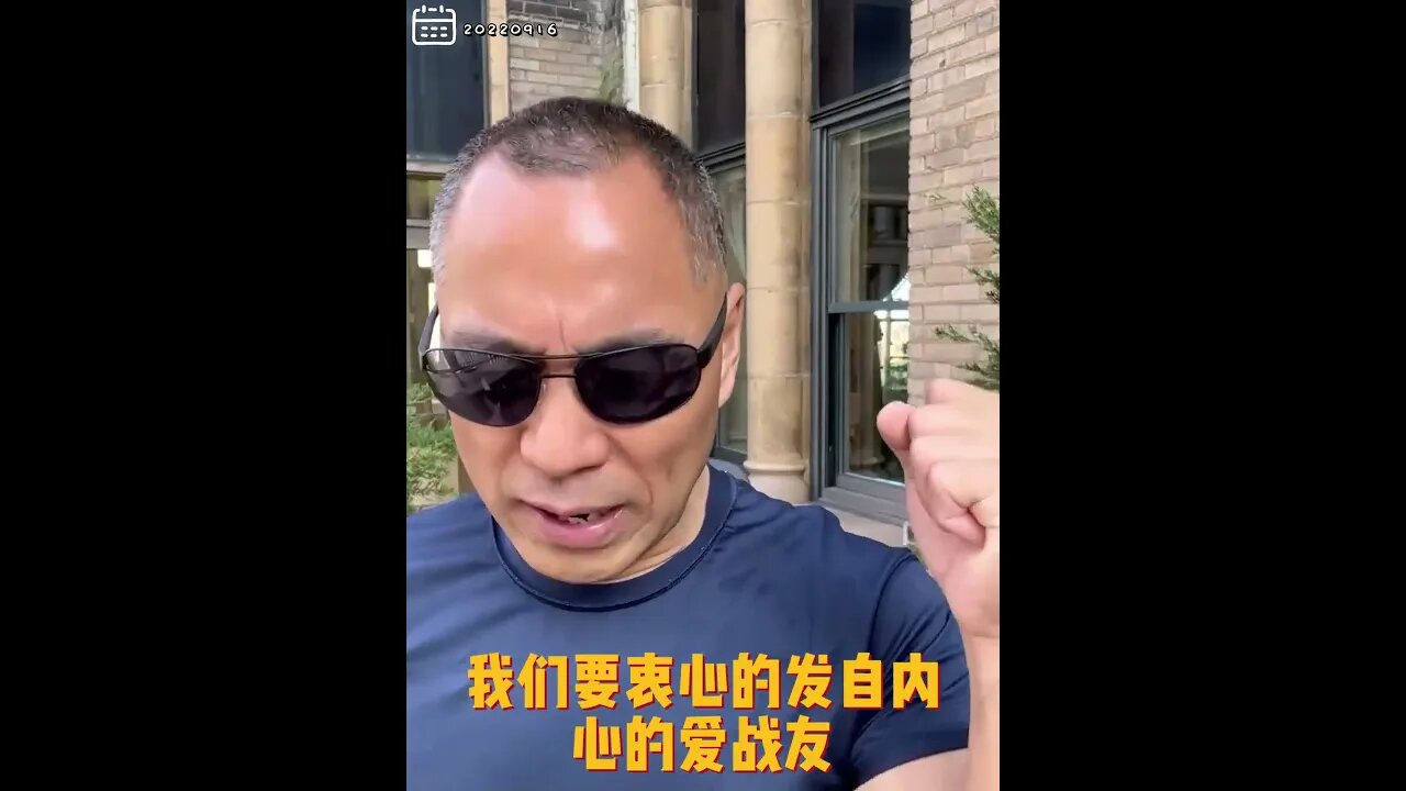 #shorts 20220916文贵先生GETTR： #爆料革命：爱战友，维护新中国联邦（拿好卡，拿住币，拥抱住战友是未来）！
