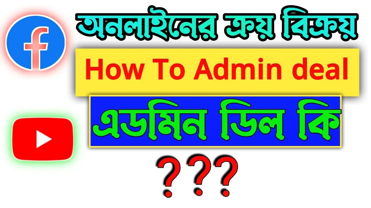 এডমিন ডিল কি - How To Add Admin On Facebook Page 2023