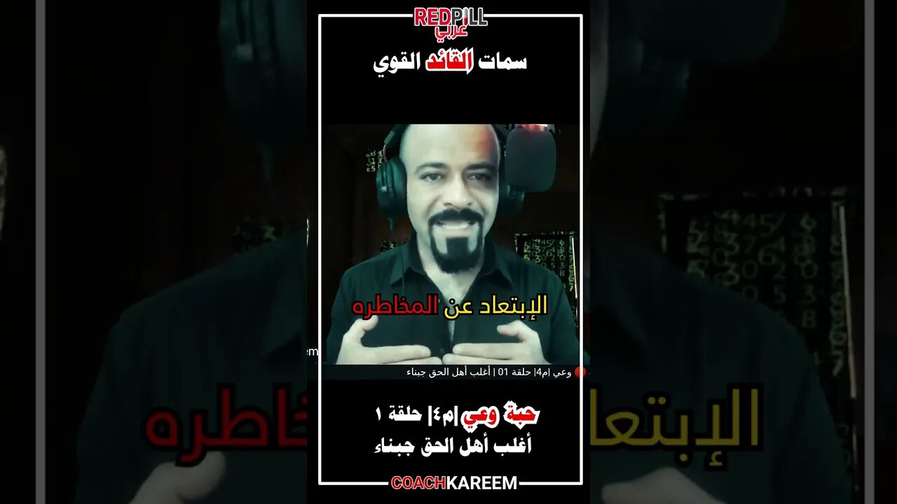 التوافقية المنخفضة للقائد