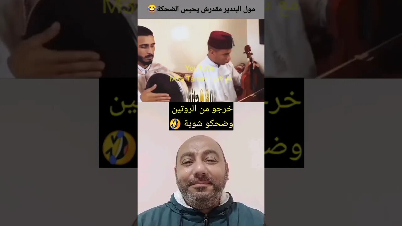 ومي كرشي 🤣🤣🤣 #reels #المغرب #maroc #morocco