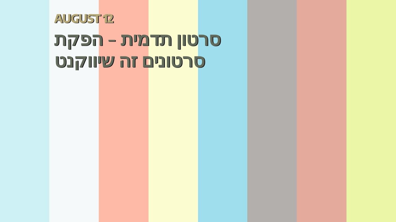 סרטון תדמית - הפקת סרטונים זה שיווקנט