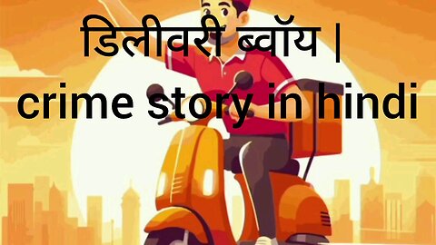 Delivery boy Crime story in hindi