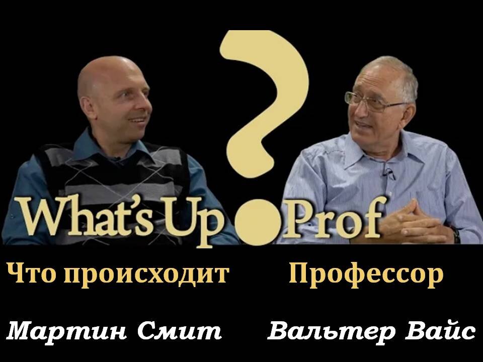 ВАЛЬТЕР ВАЙС: БОЛЬШАЯ ПЕРЕЗАГРУЗКА, КАК ДОЛГО ОНА БУДЕТ ДЛИТЬСЯ? 2 ЧАСТЬ