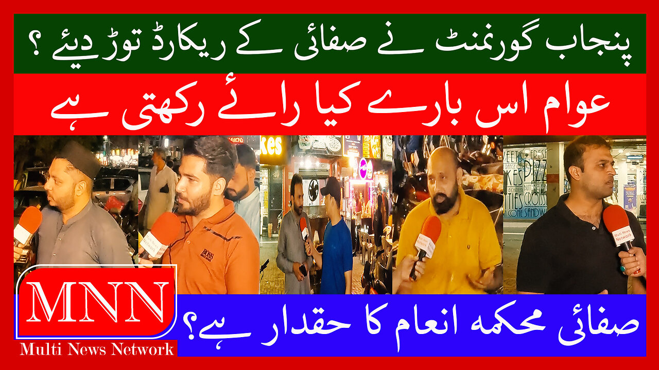 Punjab Government Broke Records Of Cleanliness || Public Opinion || Watch In HD Urdu/Hindi