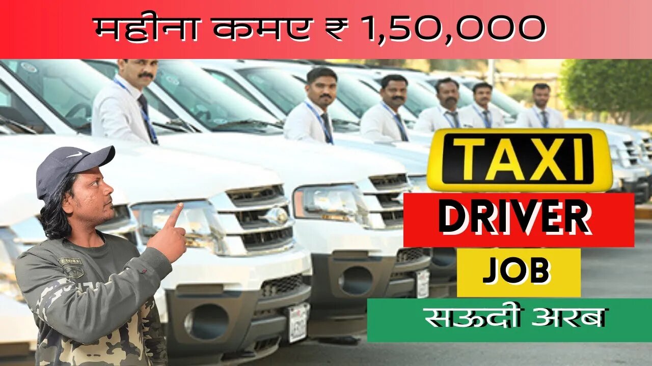 Taxi Driver Job In सऊदी अरब महीना कमए ₹ 1,50,000 | New Job In Saudi Arab | GULF VACANCY