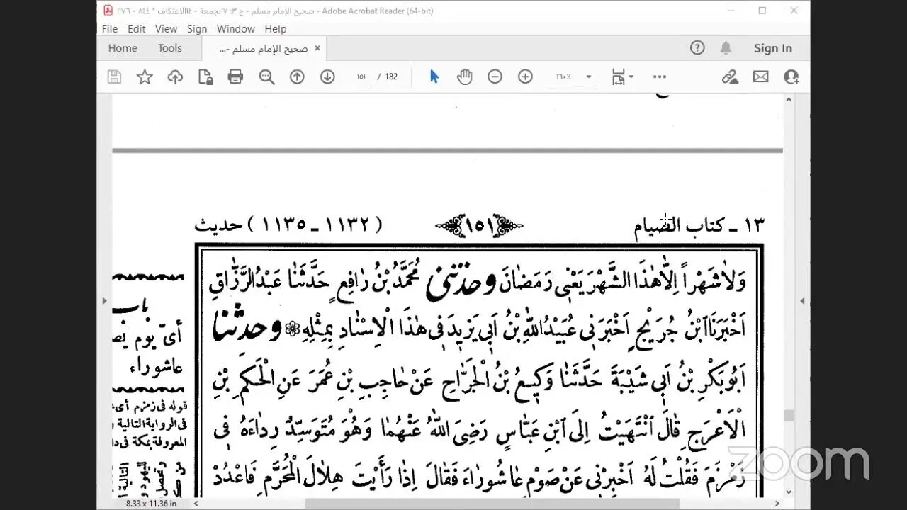 غرفة مدرسة الإقراء والسماع والأسانيد