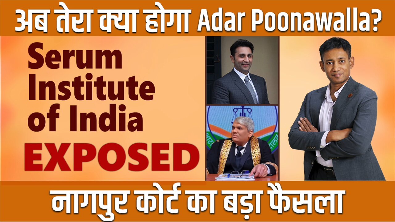 अब तेरा क्या होगा Adar Poonawalla? | Serum Institute of India EXPOSED | Dr. Biswaroop Roy Chowdhury