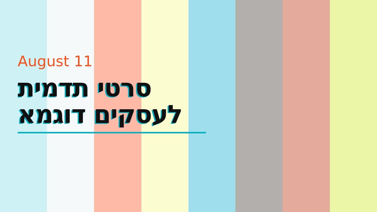 סרטי תדמית לעסקים דוגמא