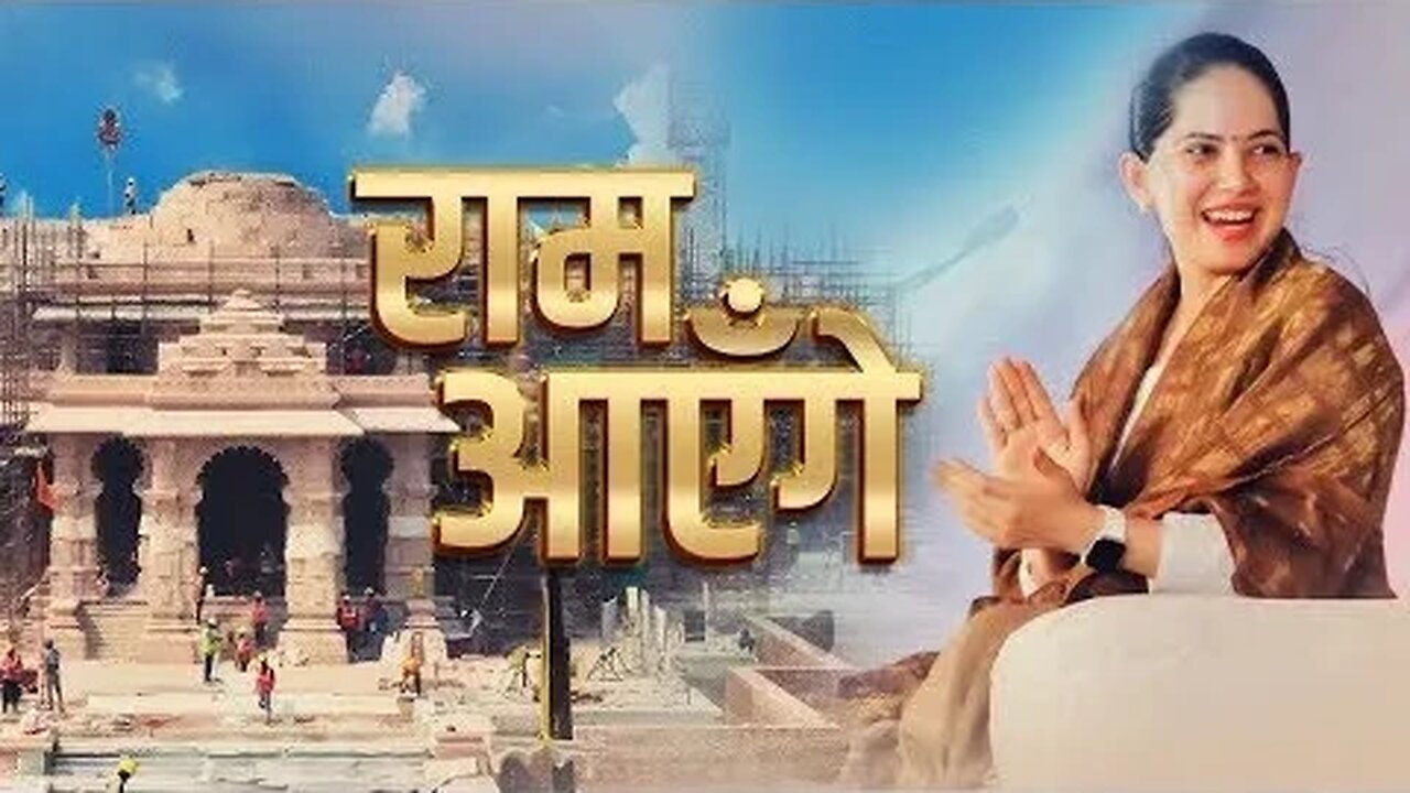 Ram Ayenge - Jaya Kishori - राम आएँगे । Diwali Bhajan - Ram Mandir #rammandir