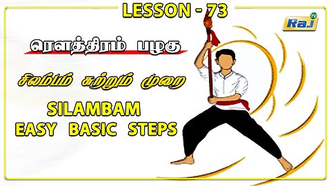 ரௌத்திரம் பழகு | Silambam Basic Steps | Episode - 73 | சிலம்பம் சுற்றும் முறை | Raj Television