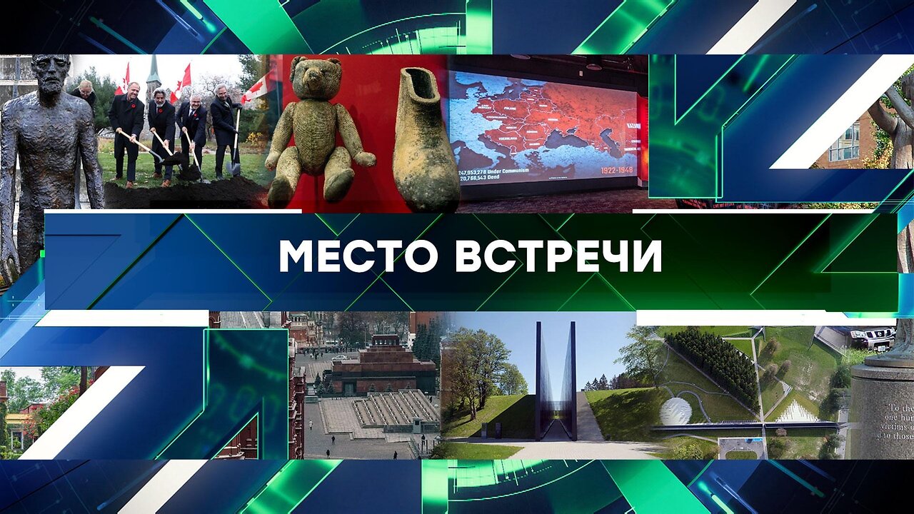 «Место встречи». Выпуск от 11 октября 2024 года