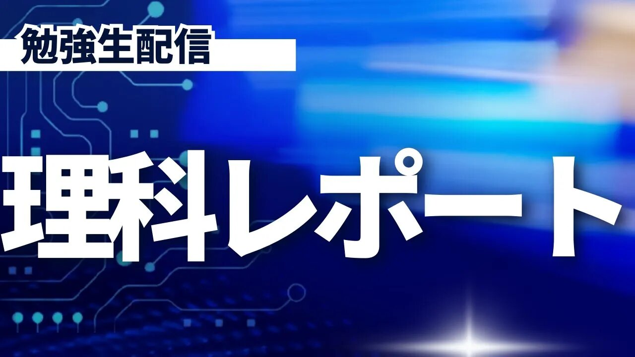 配信で質問受け付けます。（質問くるまで無言です）