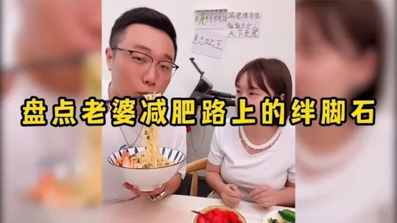 #盘点老婆减肥路上的绊脚石,每天深夜美食诱惑,太损了!#吃瓜观影站 #搞笑瞬间 #爆笑生活