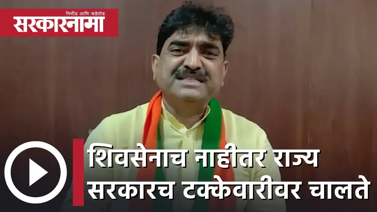 Sanjay Kenekar | केवळ शिवसेनाच नाहीतर राज्य सरकारच टक्केवारीवर चालते, भाजप नेते संजय केनेकरांचा आरोप