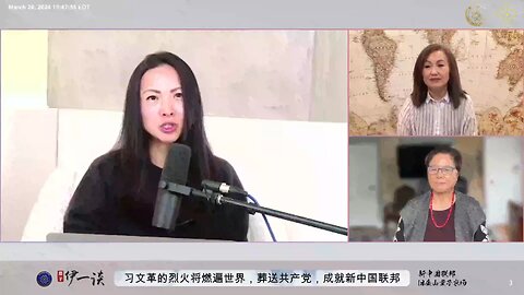 第69期 #量子伊一谈 主播直播精彩节选视频【三】 习的自我革命就是习政治革命