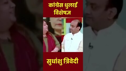 Expose Congress by Sudhanshu Trivedi