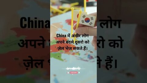 #12 - चीन के बारे में मज़ेदार तथ्य | fun facts about china #loreshorts #shorts