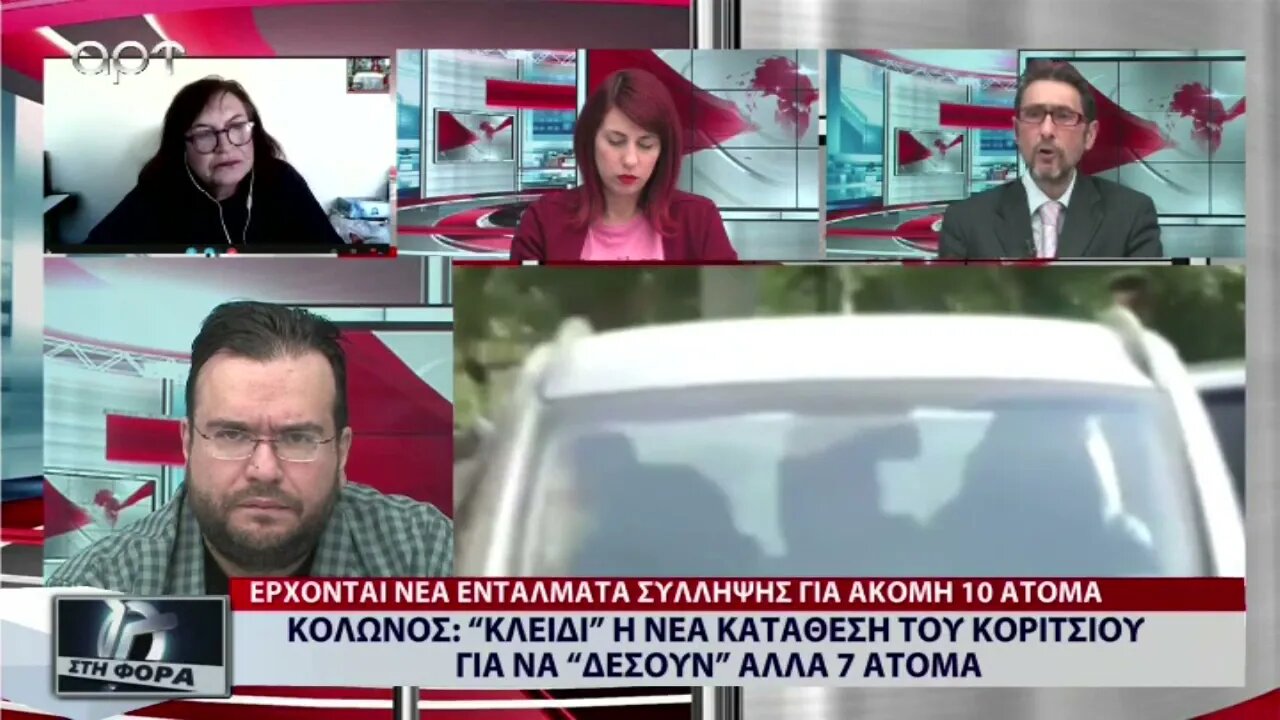 Κολωνός: "Κλειδί" η νέα κατάθεση του για να δέσουν άλλα 7 άτομα (ΑΡΤ, 25/10/2022)