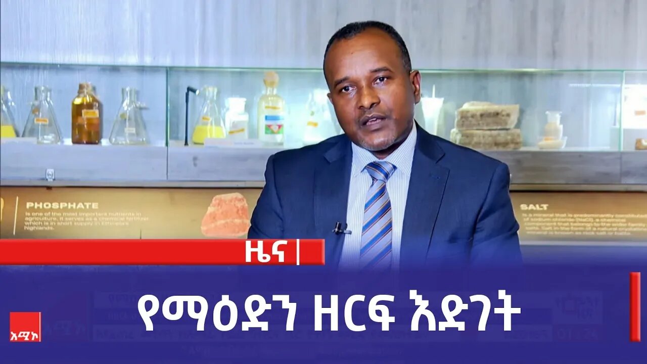 የማዕድን ዘርፍ እድገት
