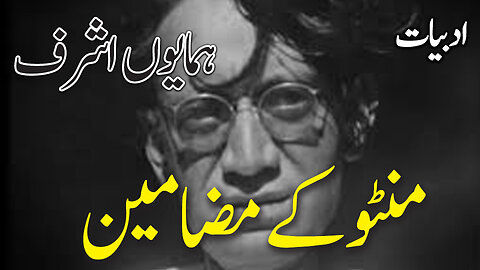 Manto`s Essays.