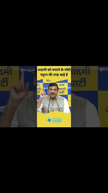 Rajya Sabha Member Sanjay singh 'Adani को बचाने PM Modi चट्टान की तरह खड़े हैं' #shorts