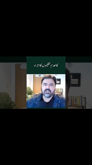 کالعدم تنظیموں کا اجراء