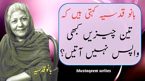 Bano qudsiya Novelist 3 Chezin kabhi wapis nahi ati بانو قدسیہ کہتی ہیں کہ Mustaqeem writes