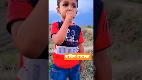 दुनिया भर में छा गया सचिन पायलट || child dance || #rudrakrishna #viral @RudraKhatanaGurjjar #yt