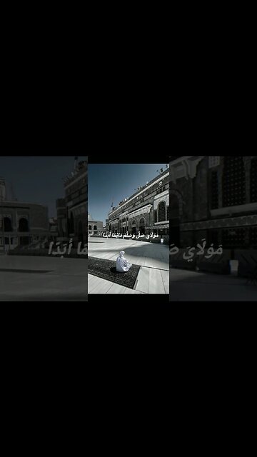 Maula Ya Sholli . #sholawat #sholawatnabi #shorts