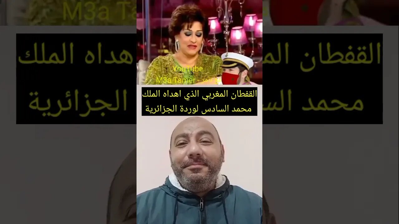 القفطان المغربي الذي اهداه الملك محمد السادس للفنانة القديرة وردة الجزائرية ♥️🇲🇦